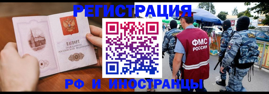 временная регистрация для школы в Соколе