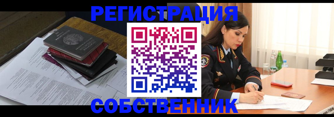 временная регистрация купить в Соколе