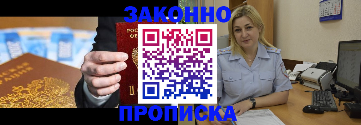 временная регистрация адрес в Соколе