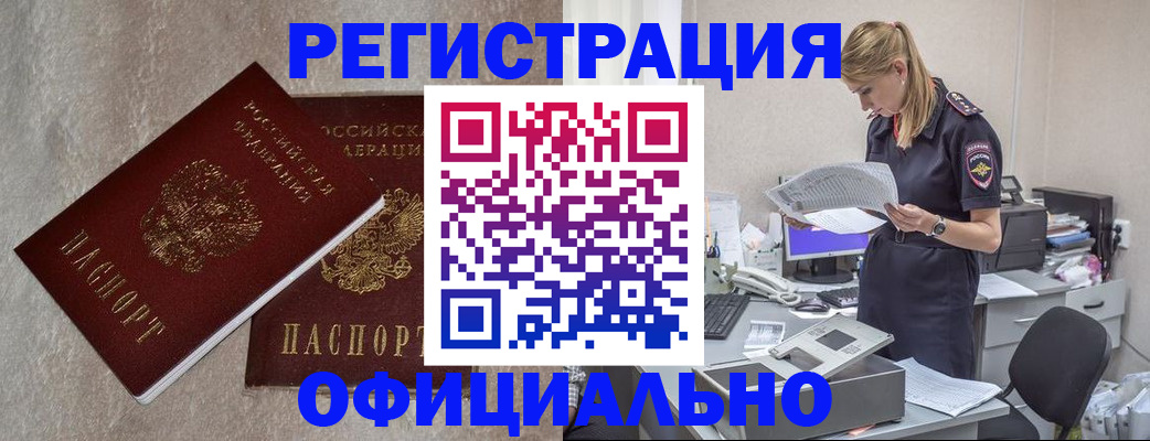 временная регистрация для всех в Соколе